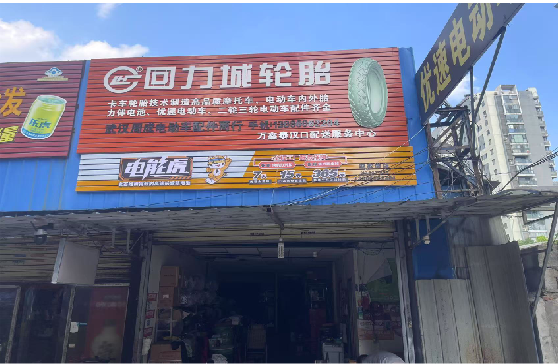 广元门头店招