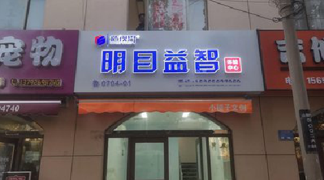 广元门头店招
