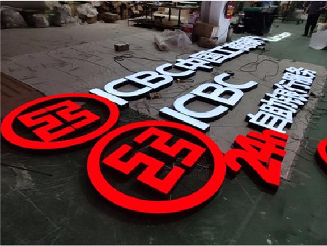 广元教你如何保养亚克力发光字