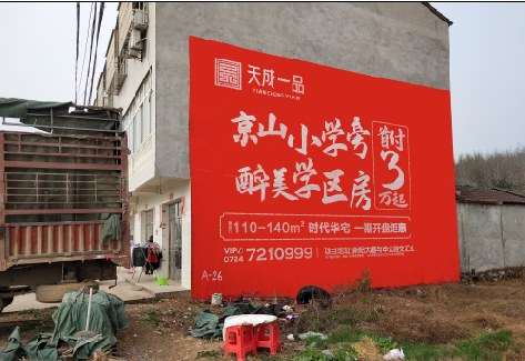 广元户外墙体广告的独特宣传魅力